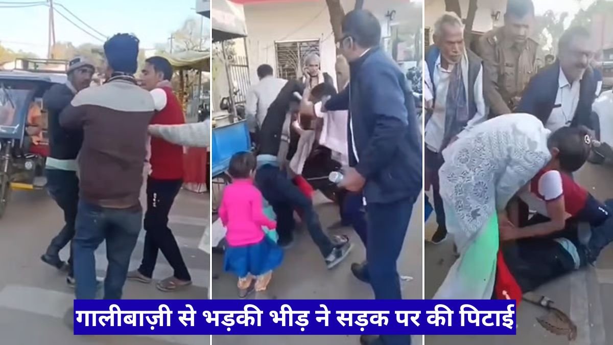 MP News: पुलिस चौकी के सामने शराबी का हंगामा, गालीबाज़ी से भड़की भीड़ ने सड़क पर की पिटाई