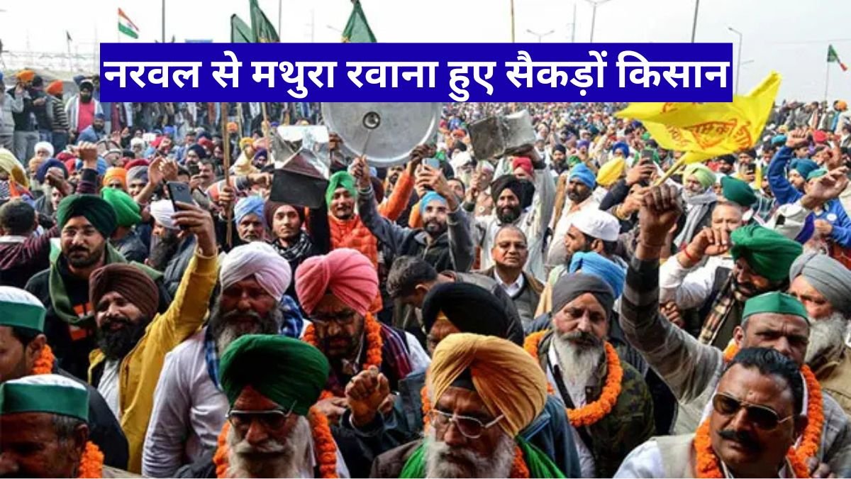 कृषि समझौते के खिलाफ किसानों की हुंकार, नरवल से मथुरा रवाना हुए सैकड़ों किसान