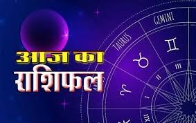 17 फरवरी 2026 का राशिफल