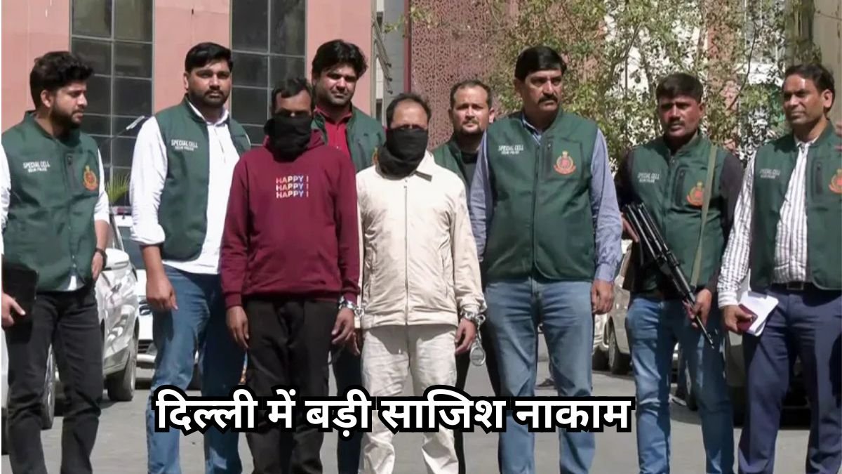 दिल्ली में बड़ी साजिश नाकाम, बांग्लादेश से संचालित लश्कर मॉड्यूल का भंडाफोड़, 8 गिरफ्तार