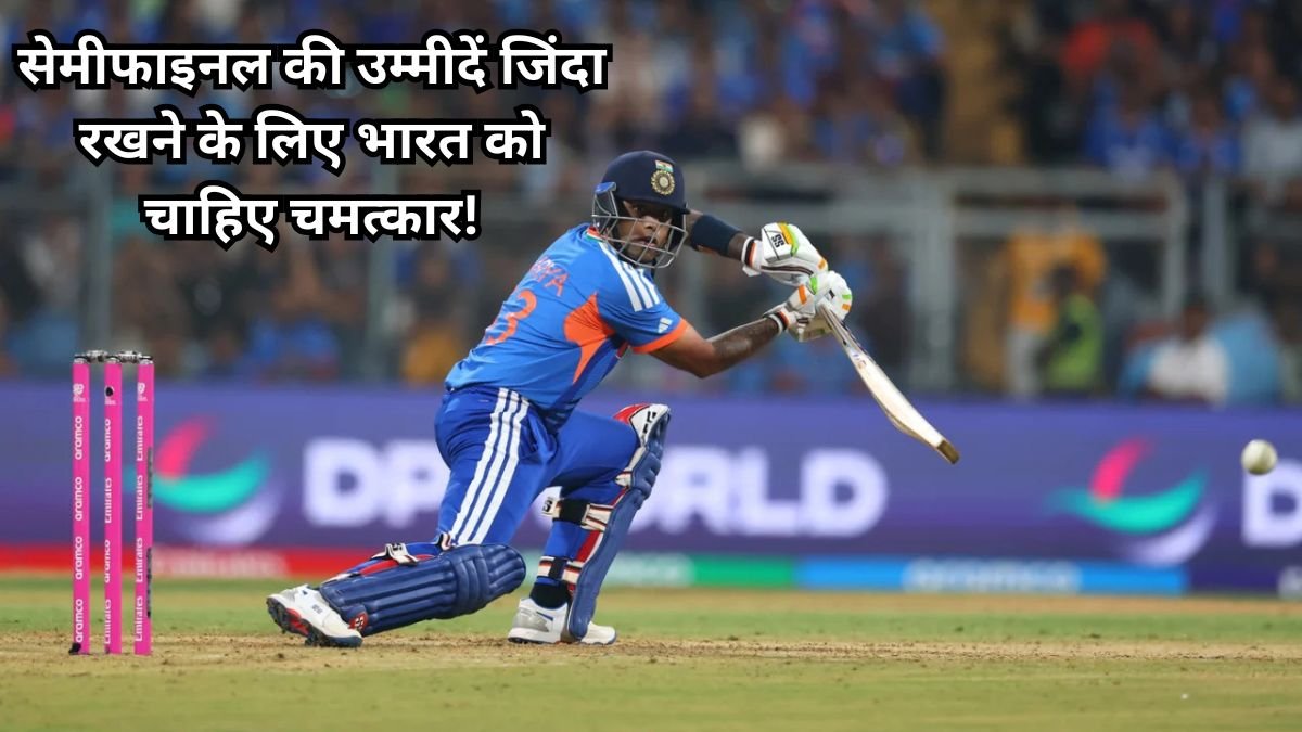 T20 World Cup 2026: जिम्बाब्वे के खिलाफ ‘करो या मरो’ मुकाबला, भारत को चाहिए 100 रन की बड़ी जीत