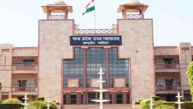 मप्र हाई कोर्ट