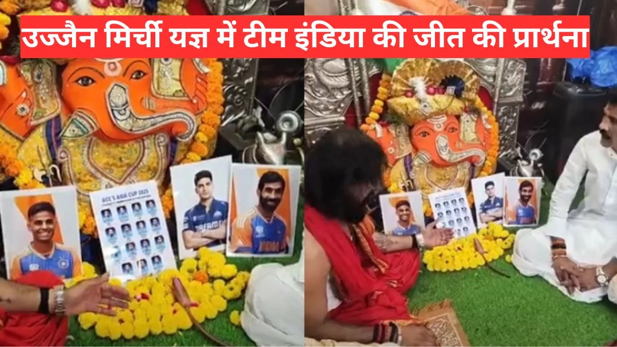 उज्जैन मिर्ची यज्ञ में टीम इंडिया की जीत की प्रार्थना, टी20 फाइनल से पहले आस्था