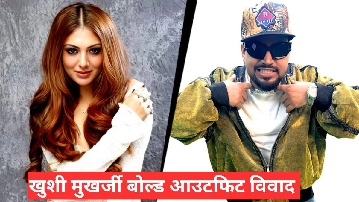 खुशी मुखर्जी बोल्ड आउटफिट विवाद पर सिंगर सैंटी शर्मा का फूटा गुस्सा