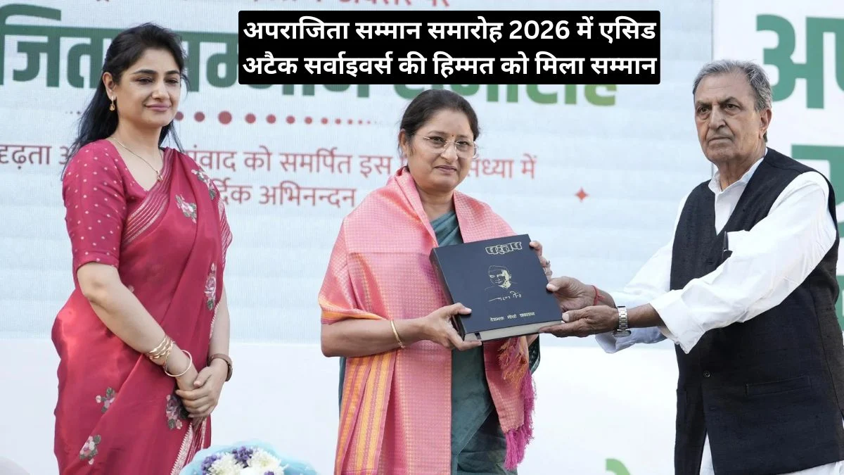 अपराजिता सम्मान समारोह 2026 में एसिड अटैक सर्वाइवर्स की हिम्मत को मिला सम्मान