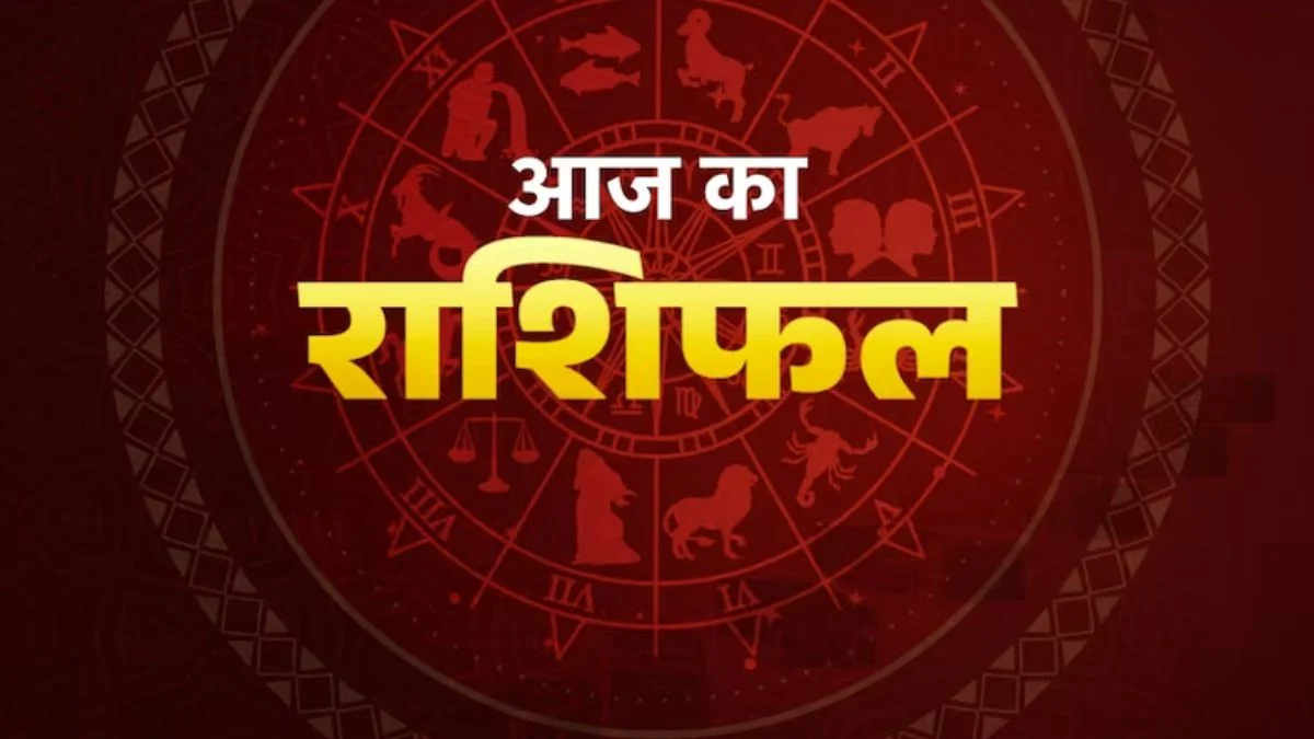 17 मार्च 2026 का आज का राशिफल: मिथुन को भाग्य का साथ, कई राशियों को करियर में बड़ा मौका