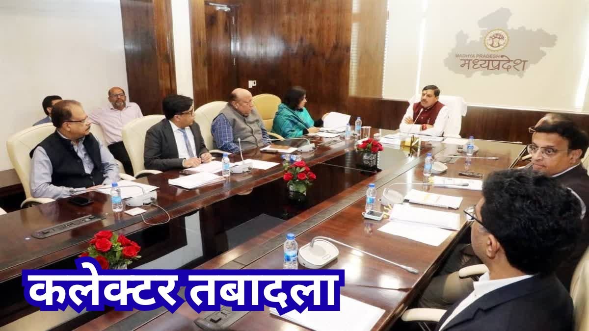 MP News: कलेक्टर तबादला सूची से मचेगी हलचल, कई बड़े नाम शामिल