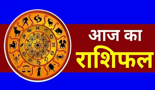 आज का राशिफल 29 अप्रैल 2026, जानें किस राशि की बदलेगी किस्मत