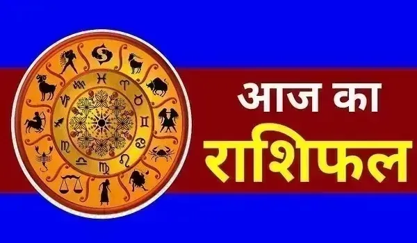 आज का राशिफल 26 अप्रैल 2026: इन राशियों को नौकरी और लाभ के संकेत