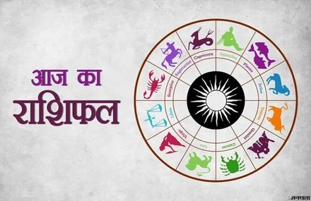 आज का राशिफल 25 अप्रैल 2026: किस्मत चमकेगी या बढ़ेंगी मुश्किलें, जानें भविष्यफल
