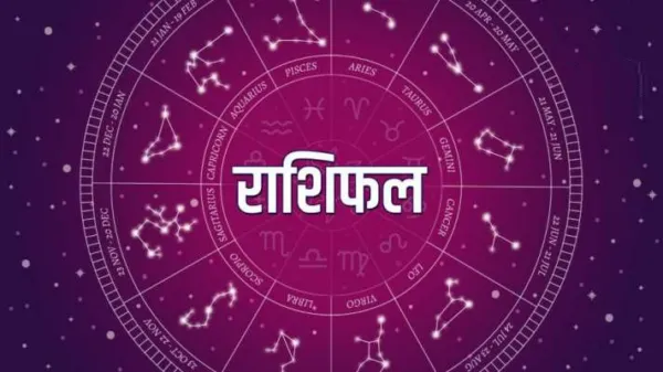 आज का राशिफल 22 अप्रैल 2026 में बदलेगा भाग्य, इन राशियों की चमकेगी किस्मत
