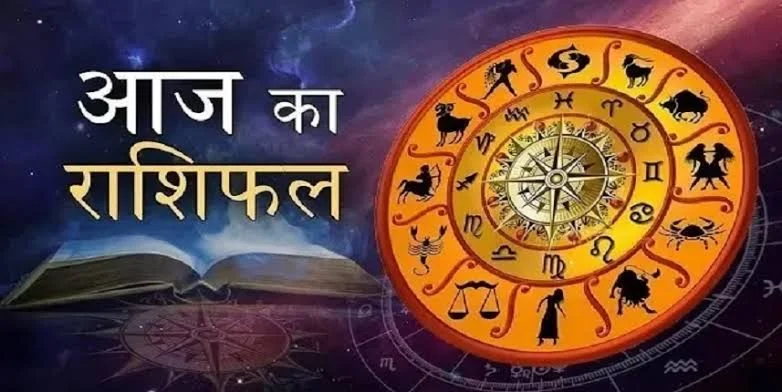 आज का राशिफल 24 अप्रैल 2026: इन राशियों की किस्मत चमकेगी, मिलेगा बड़ा लाभ