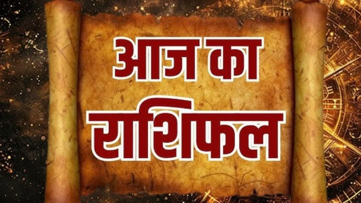 आज का राशिफल 27 अप्रैल 2026: इन राशियों पर बरसेगा भाग्य, जानें दिन कैसा रहेगा