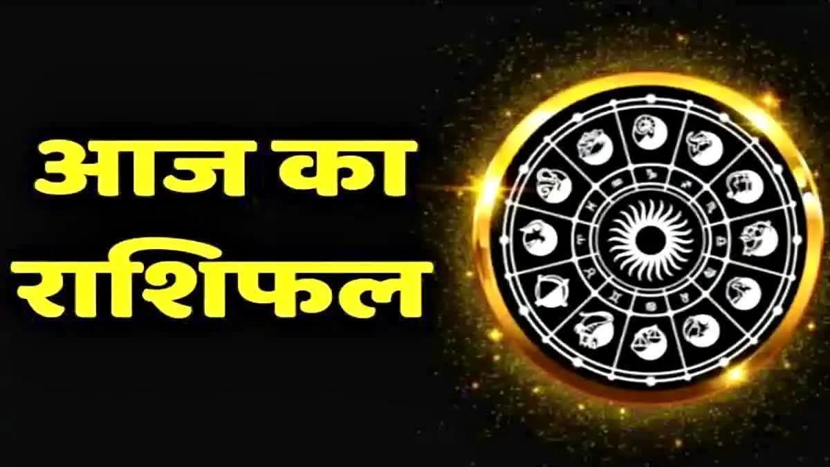 17 मई 2026 राशिफल में कई राशियों की चमकेगी किस्मत, आज मिलेगा बड़ा लाभ और खुशखबरी