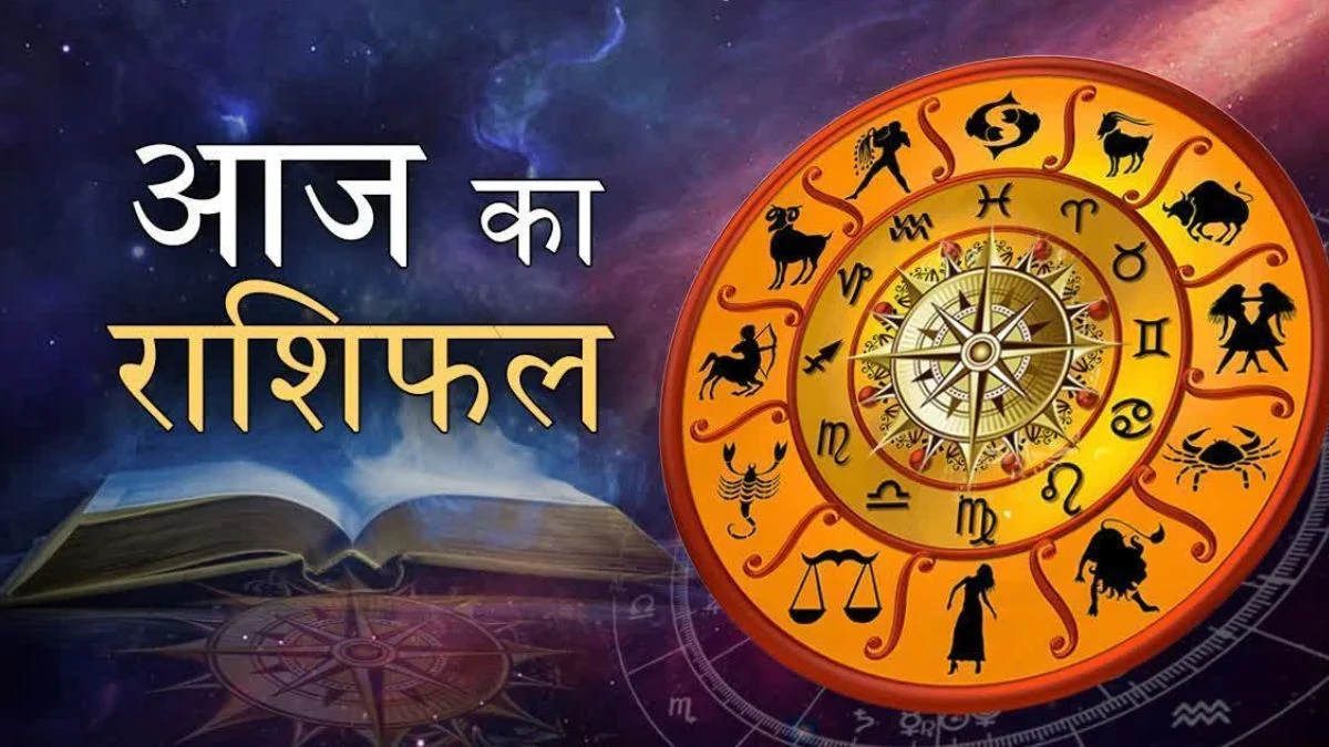 आज का राशिफल 6 मई 2026: इन राशियों को मिलेगा बड़ा लाभ, करियर और प्रेम जीवन में आएंगे नए बदलाव