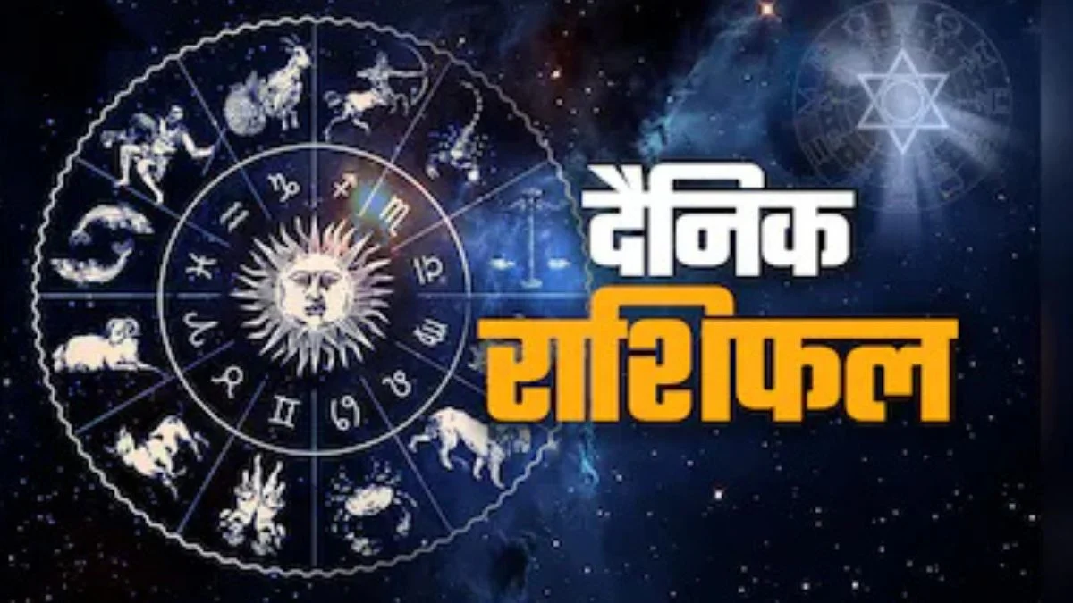 आज का राशिफल 14 मई: इन 6 राशियों की चमक सकती है किस्मत, धन और सफलता के बन रहे योग