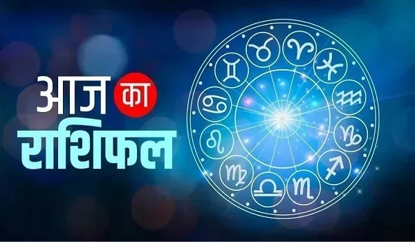 Aaj Ka Rashifal 25 June: इन राशियों की चमकेगी किस्मत, जानिए आज कैसा रहेगा आपका पूरा दिन
