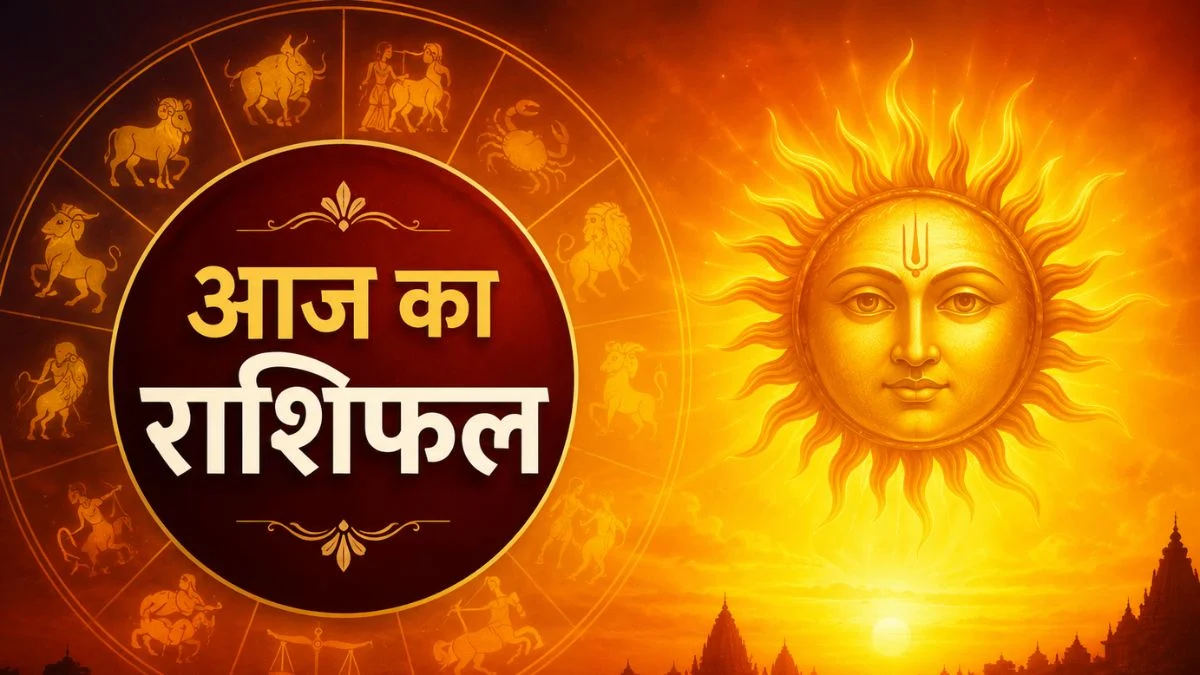 आज का राशिफल 7 जून 2026: सूर्य देव की कृपा से इन राशियों की चमकेगी किस्मत, मिलेगा बड़ा लाभ