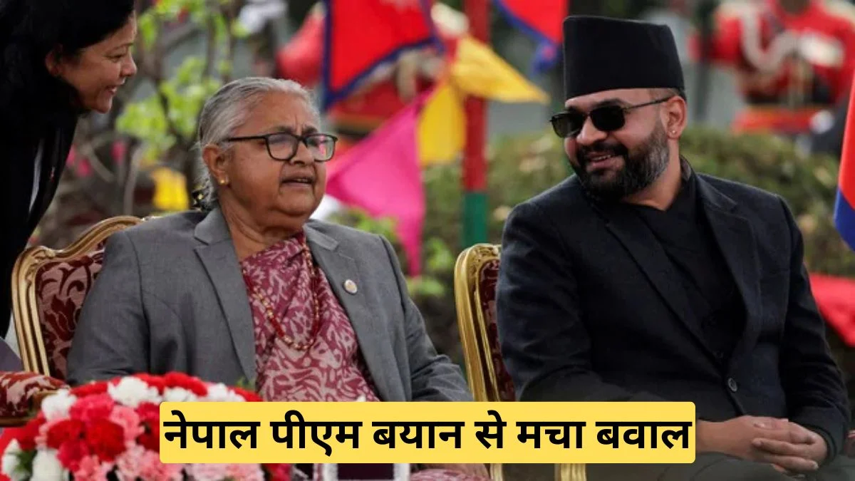 नेपाल पीएम बयान से मचा बवाल, भारत सीमा विवाद पर टिप्पणी ने बढ़ाई सियासी हलचल