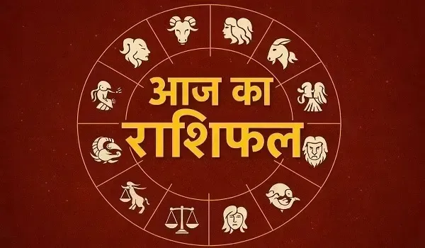 11 सितंबर का राशिफल: 4 राशियों को धन लाभ, जानें मेष से मीन तक कैसा रहेगा दिन