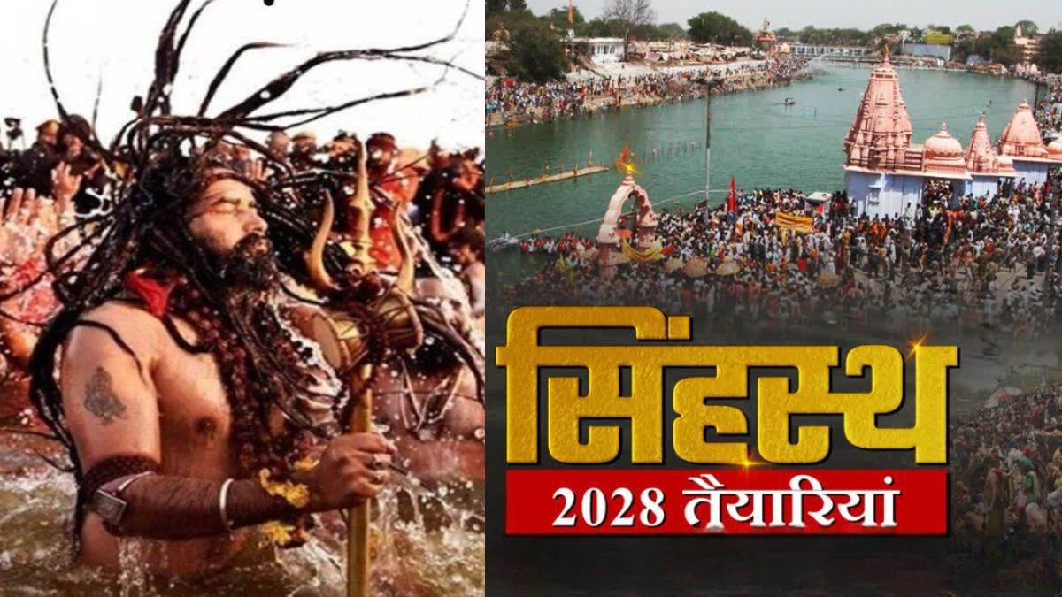 Simhastha 2028: उज्जैन सिंहस्थ में हाईटेक सुरक्षा व्यवस्था, AI कैमरों से होगी संदिग्धों की निगरानी