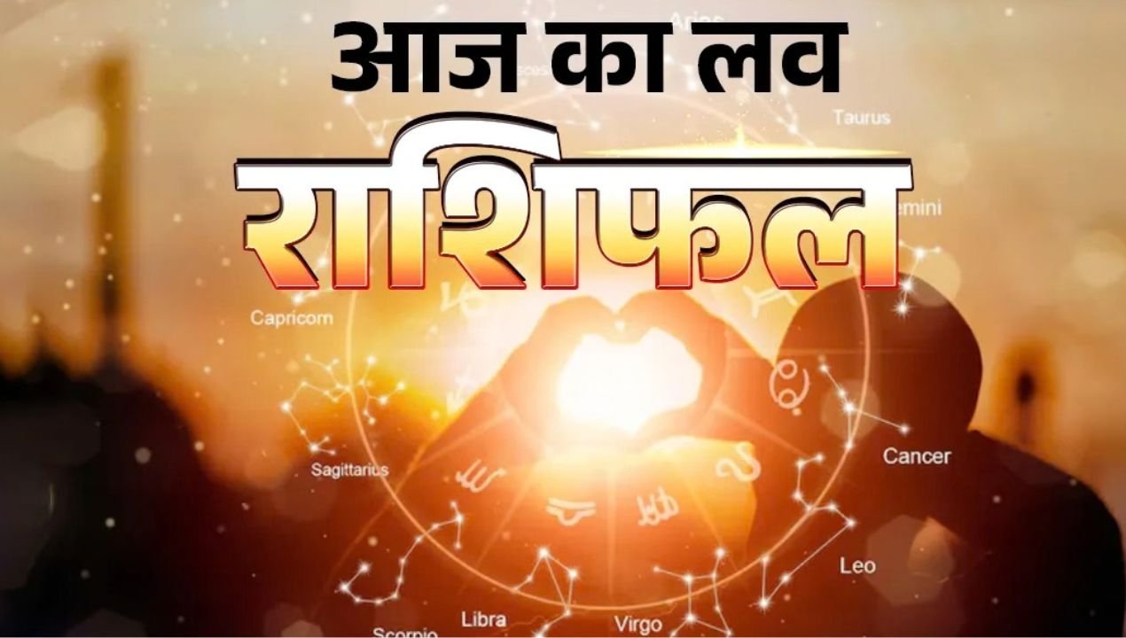 26 सितंबर राशिफल: मिथुन राशि को मिलेगा भाग्य का पूरा साथ, धनु समेत इन राशियों की चमकेगी किस्मत